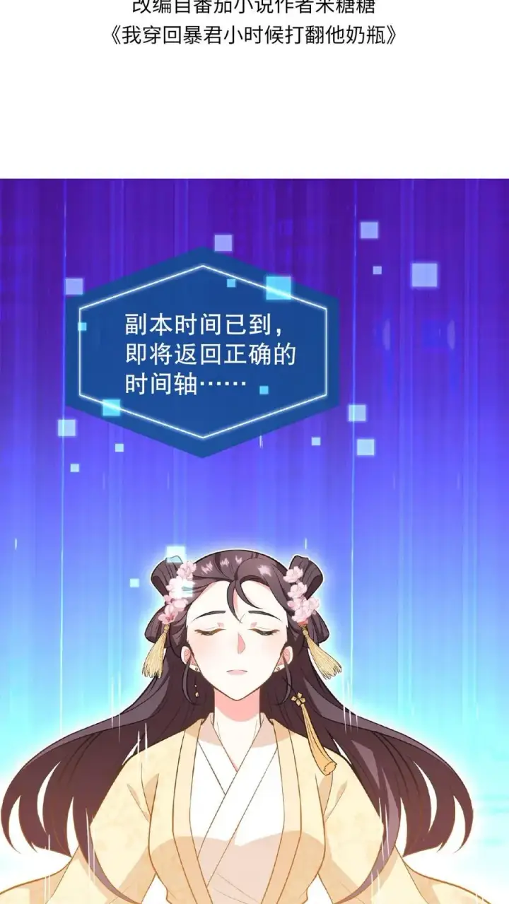 《我穿回暴君小时候打翻他奶瓶》第107话 能欺负她的只能是朕！图2