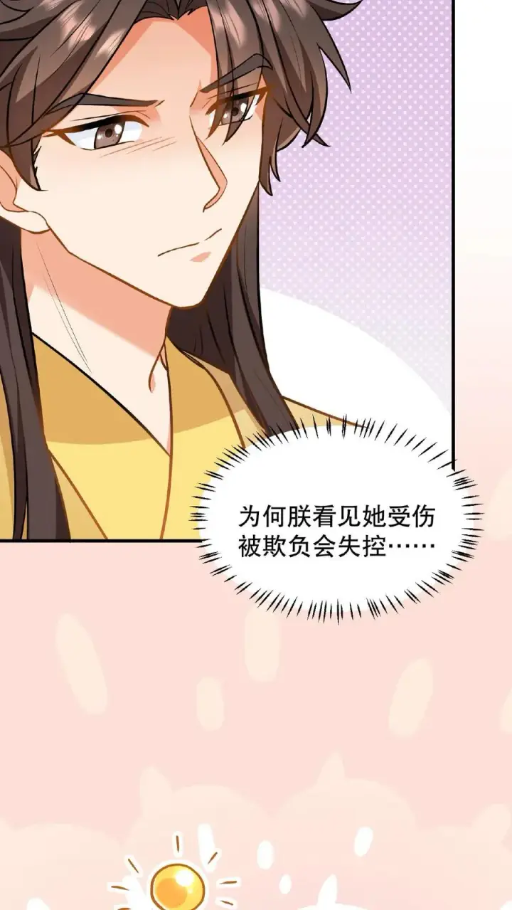 《我穿回暴君小时候打翻他奶瓶》第107话 能欺负她的只能是朕！图20
