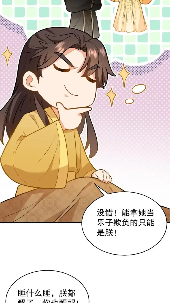 《我穿回暴君小时候打翻他奶瓶》第107话 能欺负她的只能是朕！图22