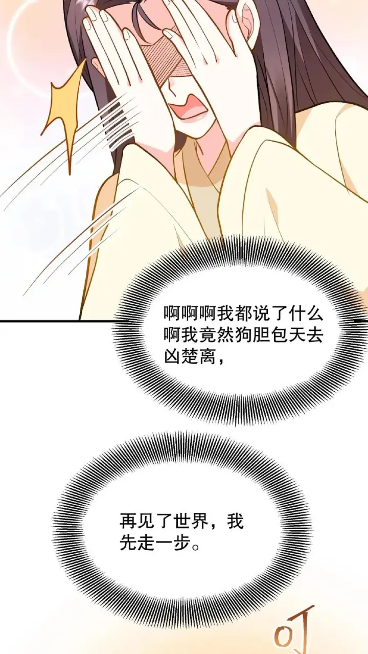《我穿回暴君小时候打翻他奶瓶》第107话 能欺负她的只能是朕！图28