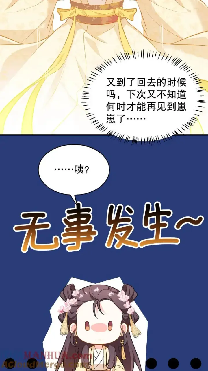《我穿回暴君小时候打翻他奶瓶》第107话 能欺负她的只能是朕！图3