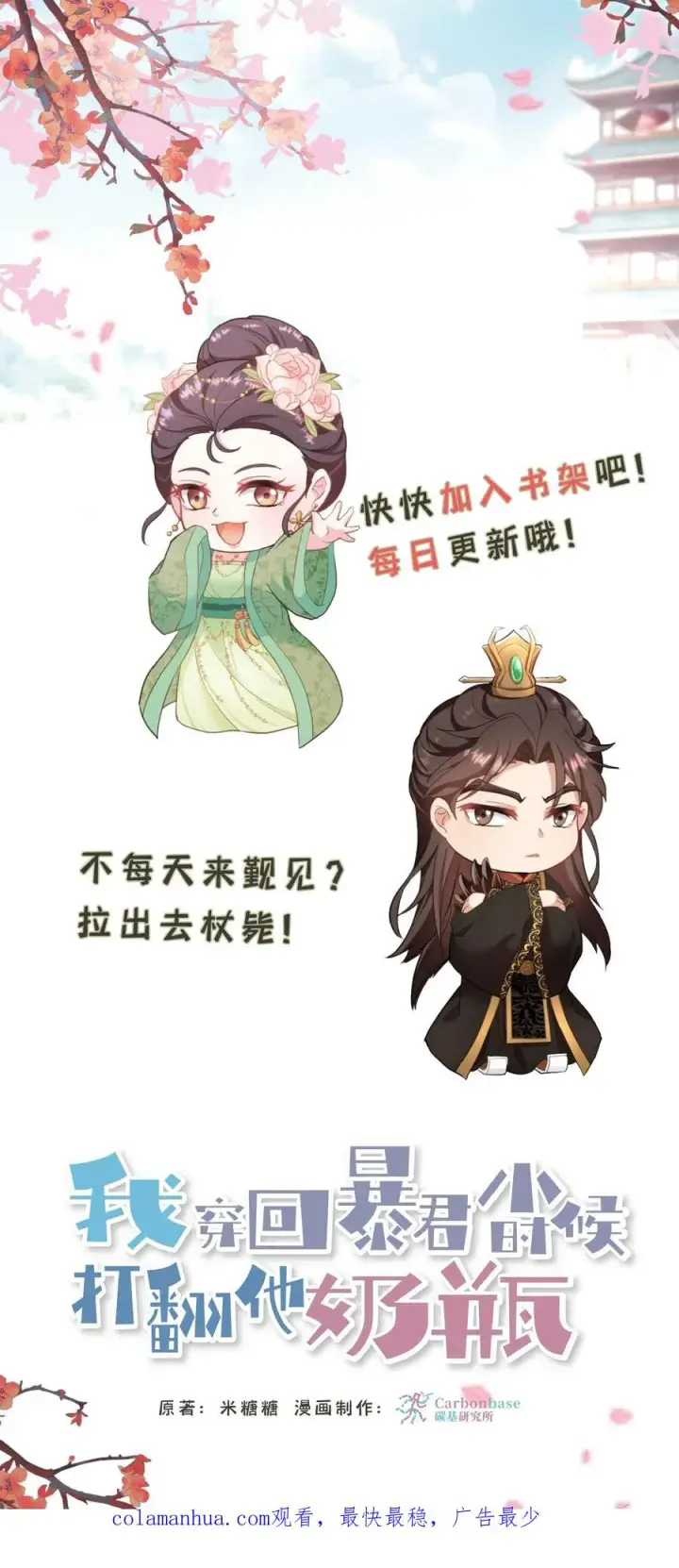 《我穿回暴君小时候打翻他奶瓶》第107话 能欺负她的只能是朕！图30