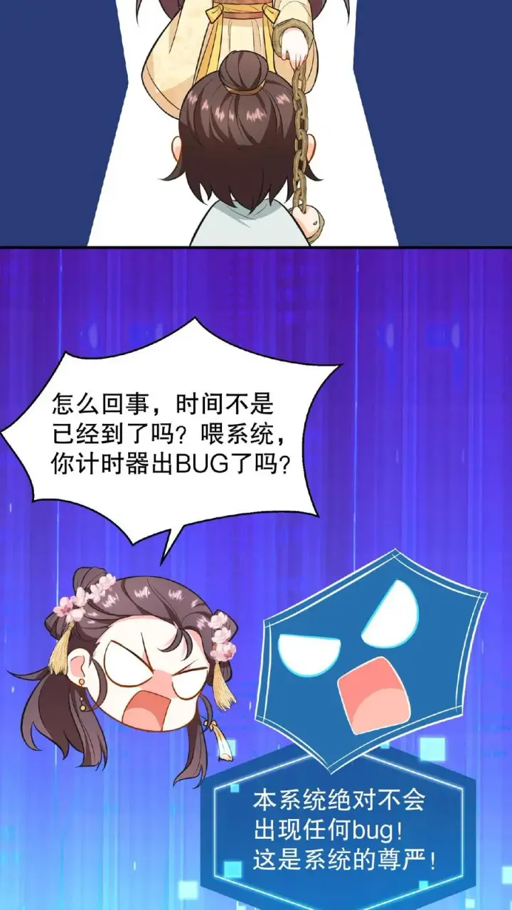 《我穿回暴君小时候打翻他奶瓶》第107话 能欺负她的只能是朕！图4