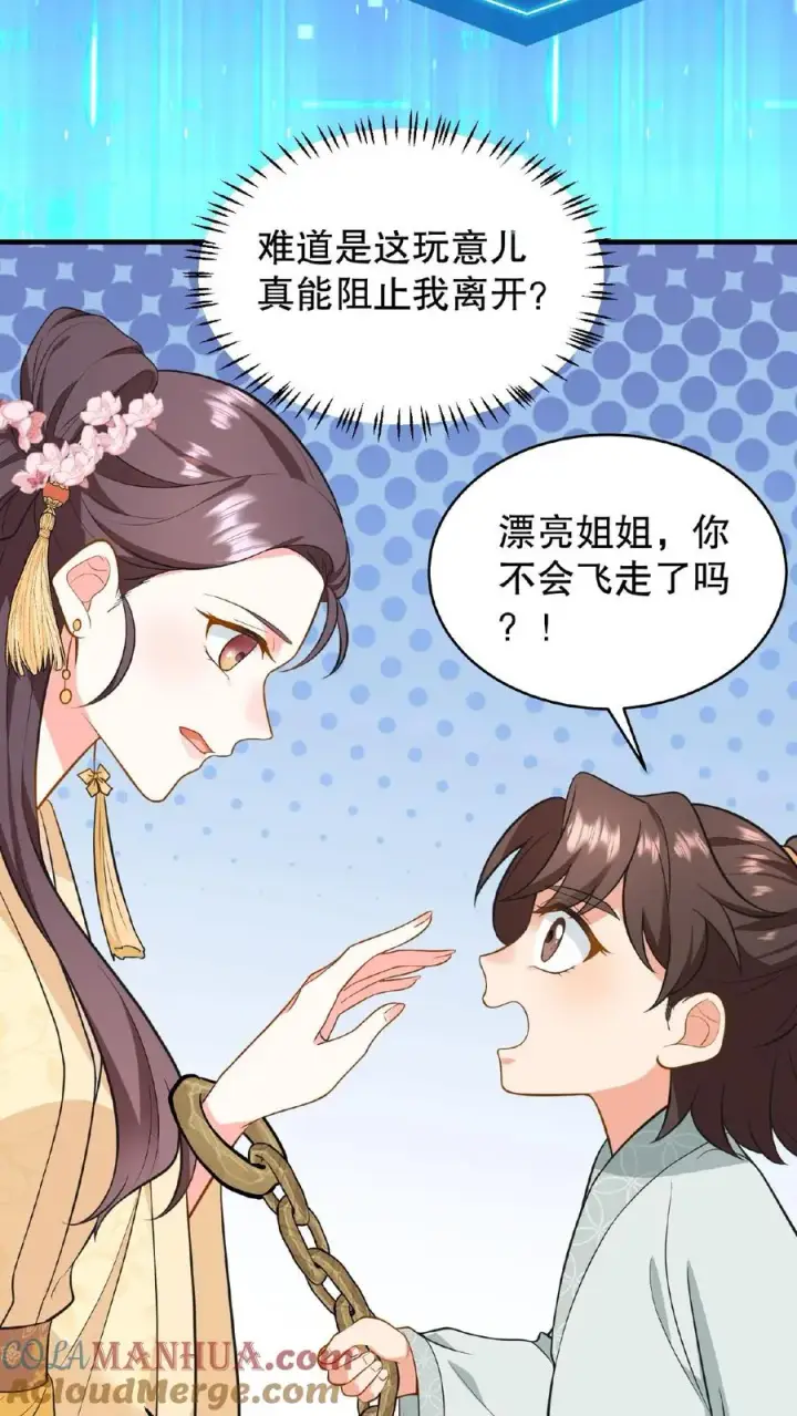 《我穿回暴君小时候打翻他奶瓶》第107话 能欺负她的只能是朕！图5