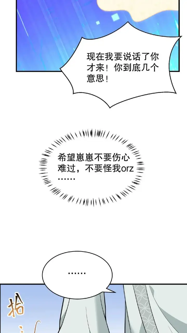 《我穿回暴君小时候打翻他奶瓶》第107话 能欺负她的只能是朕！图8