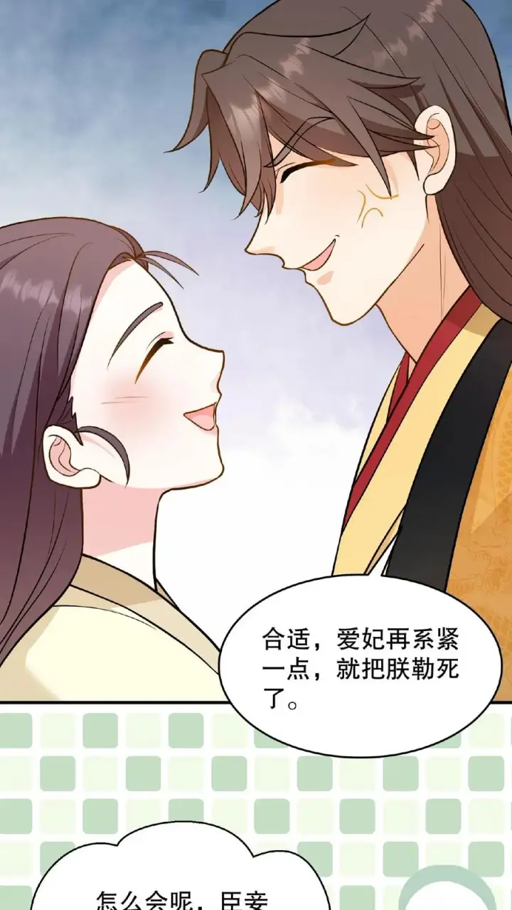 《我穿回暴君小时候打翻他奶瓶》第108话 朕可以容忍你些许冒犯图12