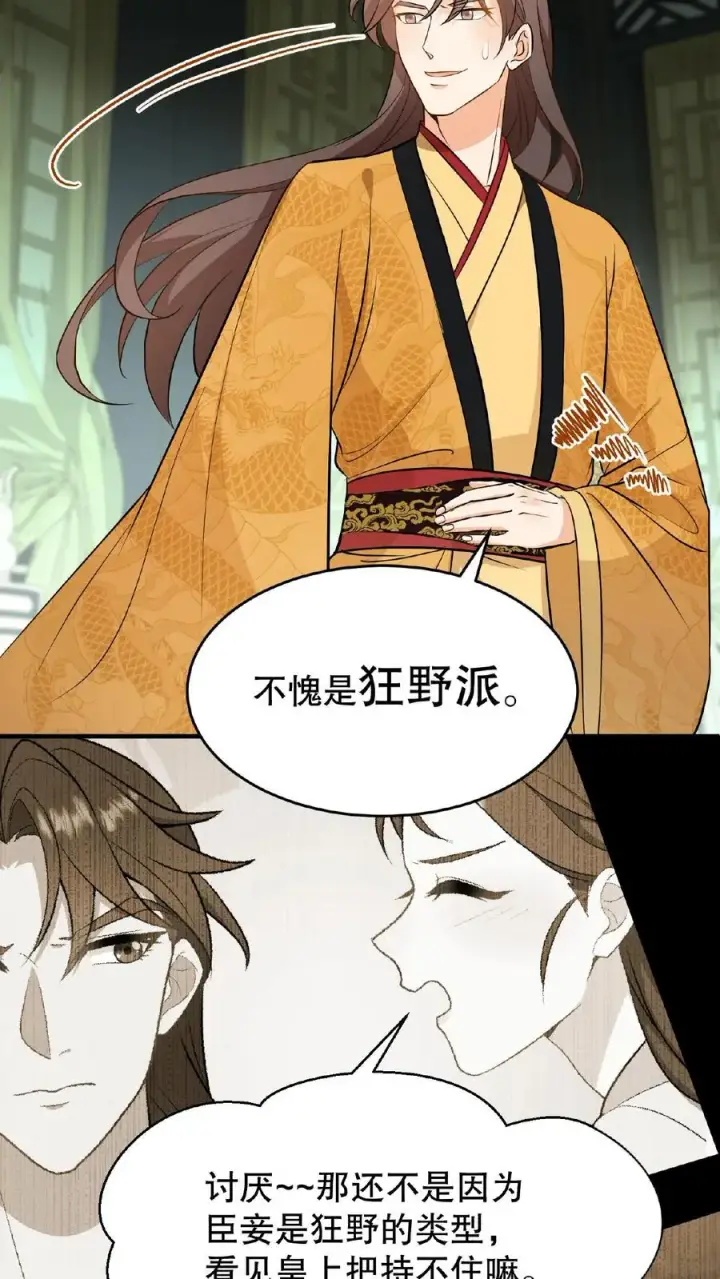 《我穿回暴君小时候打翻他奶瓶》第108话 朕可以容忍你些许冒犯图14