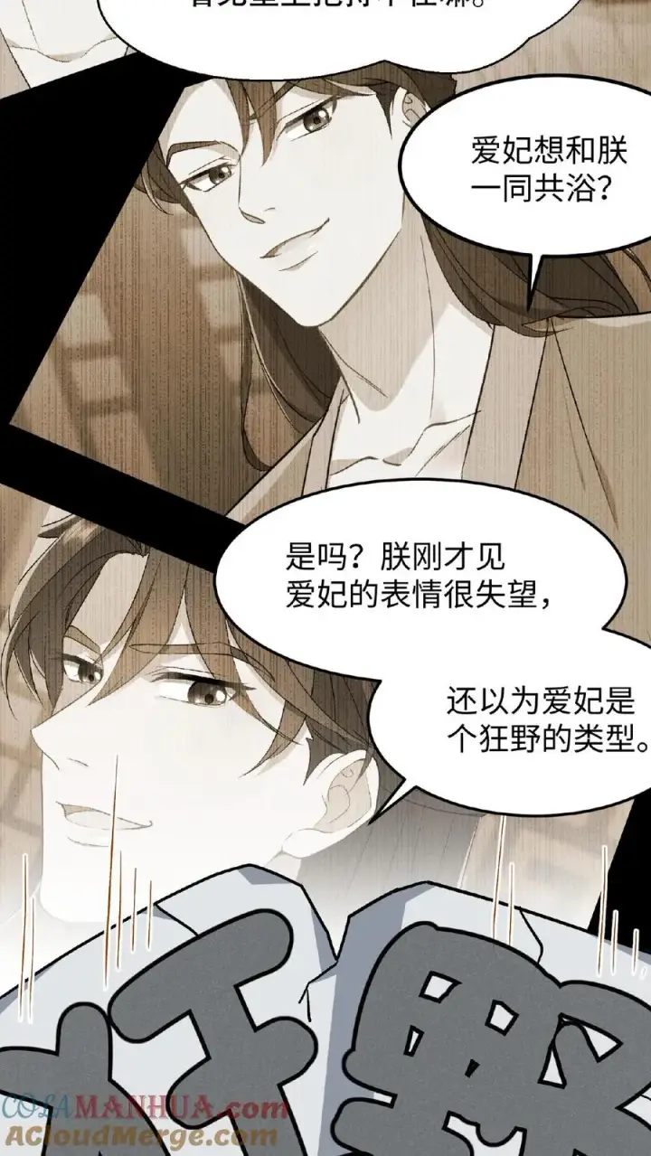 《我穿回暴君小时候打翻他奶瓶》第108话 朕可以容忍你些许冒犯图15