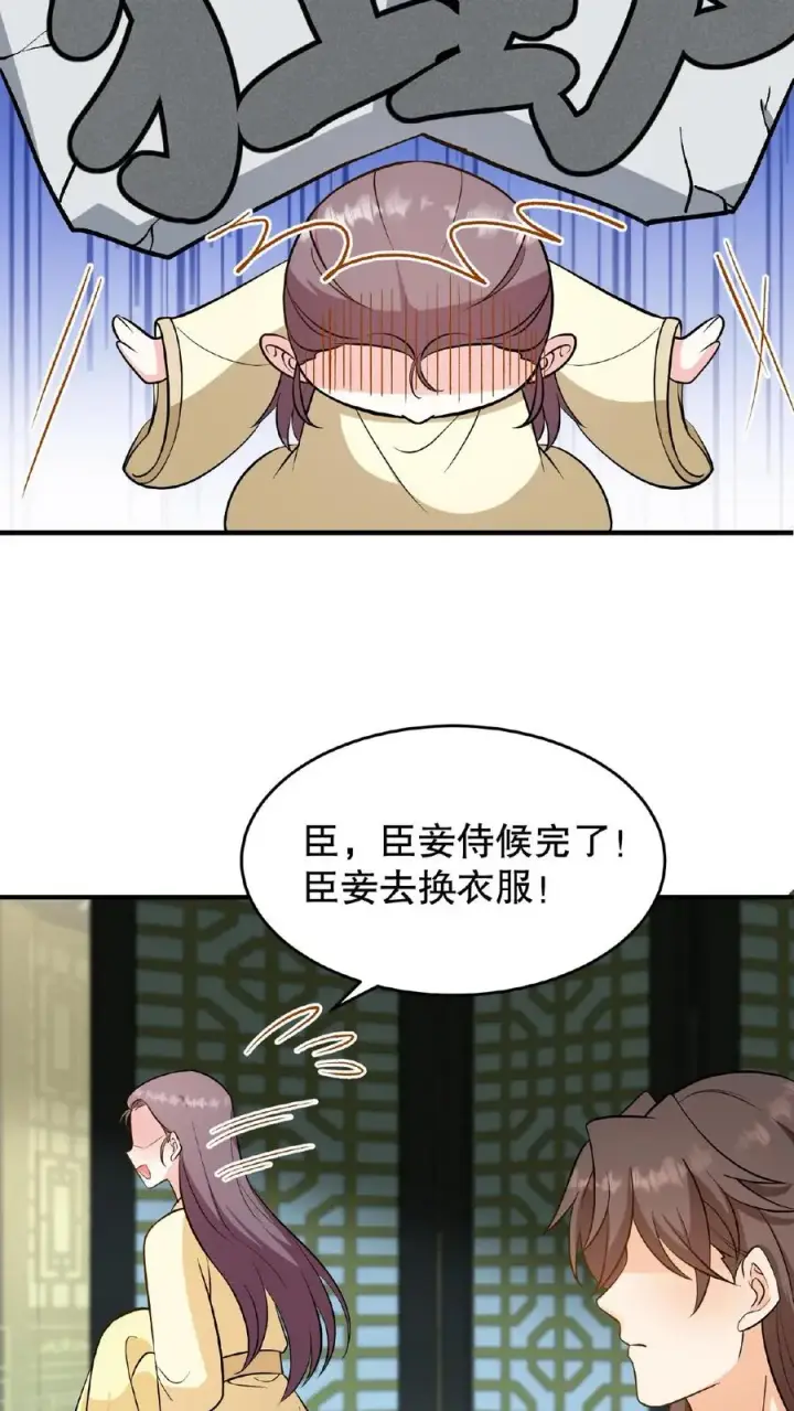 《我穿回暴君小时候打翻他奶瓶》第108话 朕可以容忍你些许冒犯图16