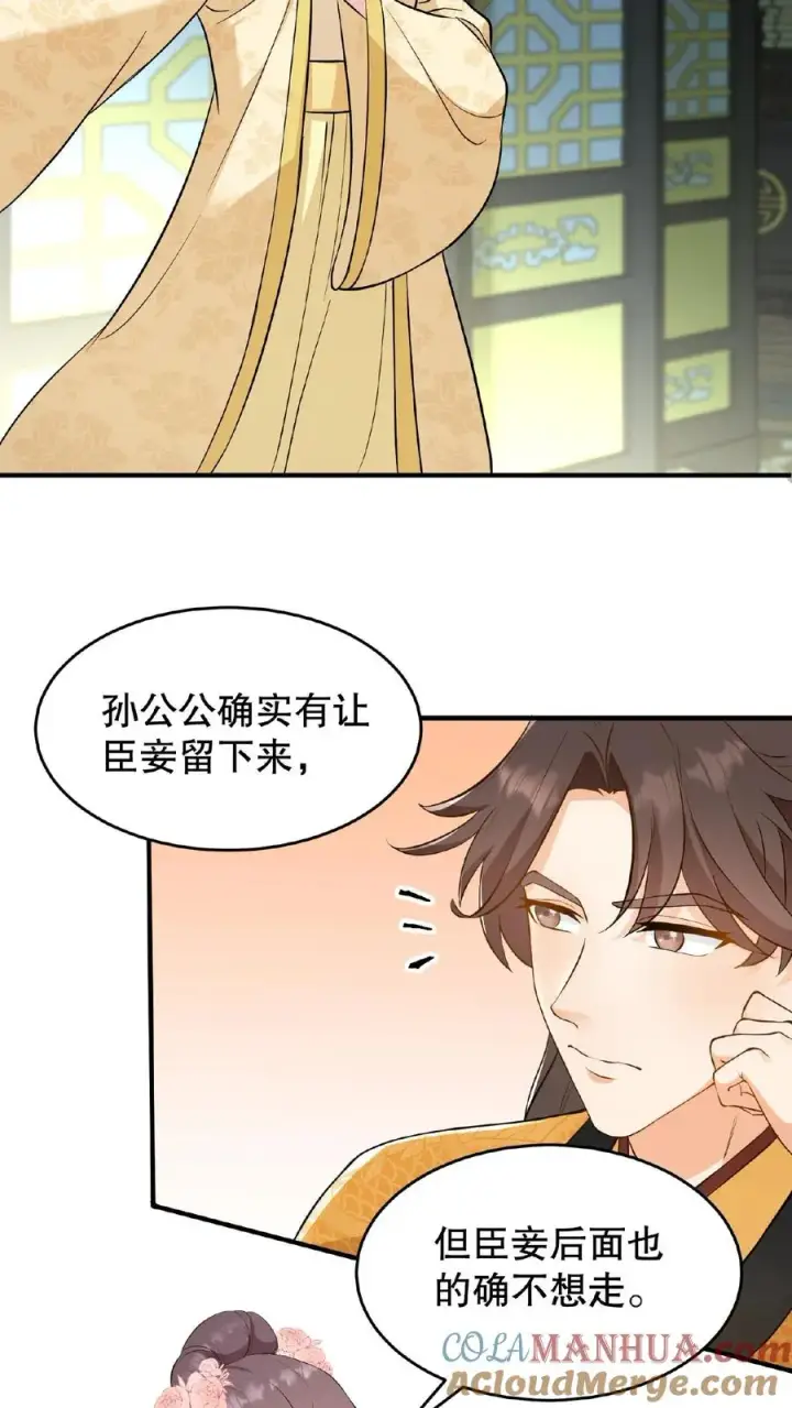 《我穿回暴君小时候打翻他奶瓶》第108话 朕可以容忍你些许冒犯图19