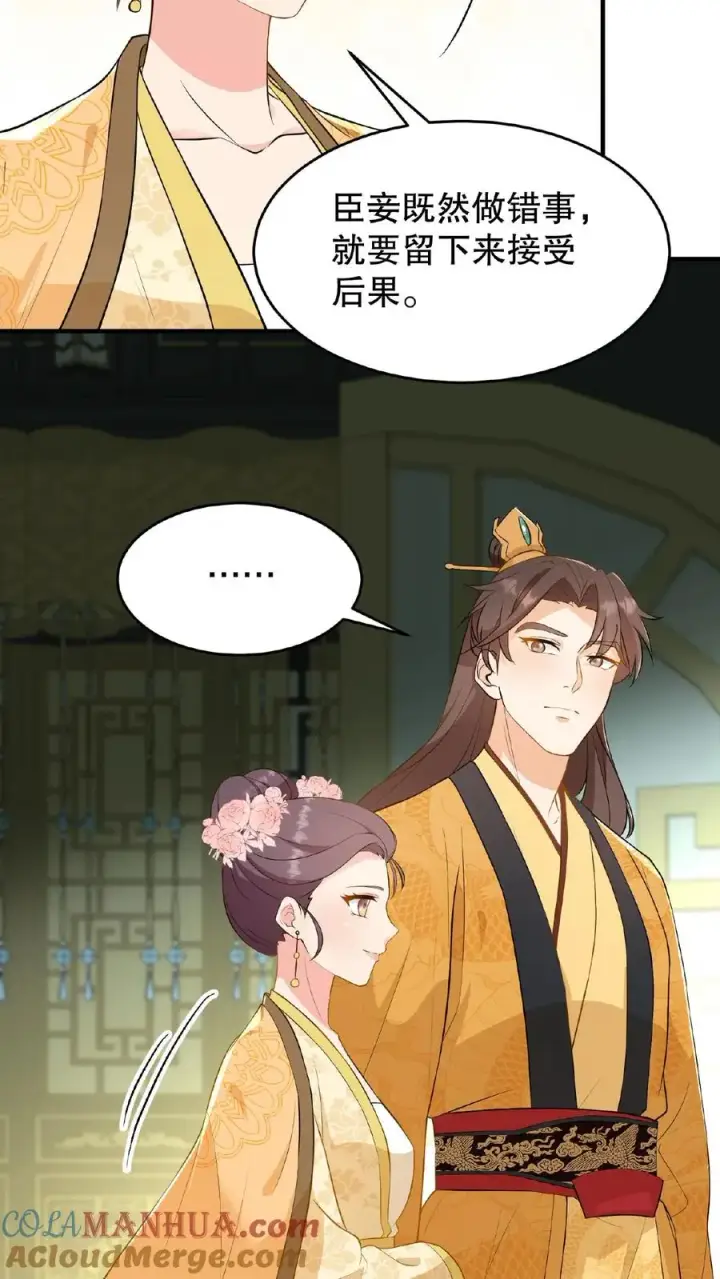 《我穿回暴君小时候打翻他奶瓶》第108话 朕可以容忍你些许冒犯图21