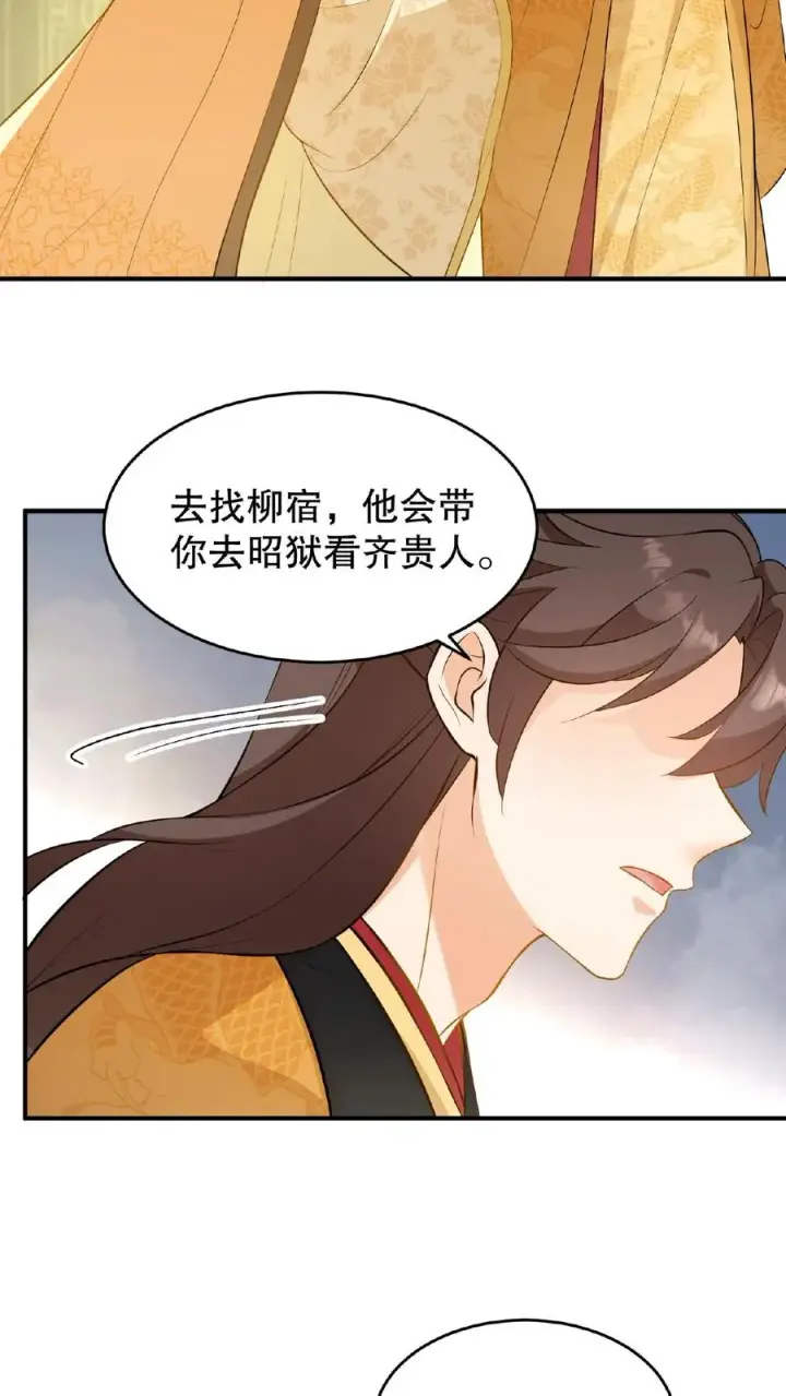 《我穿回暴君小时候打翻他奶瓶》第108话 朕可以容忍你些许冒犯图22