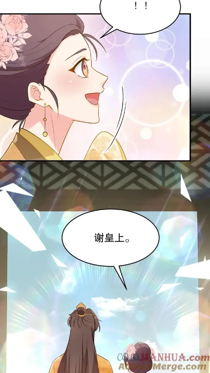《我穿回暴君小时候打翻他奶瓶》第108话 朕可以容忍你些许冒犯图23