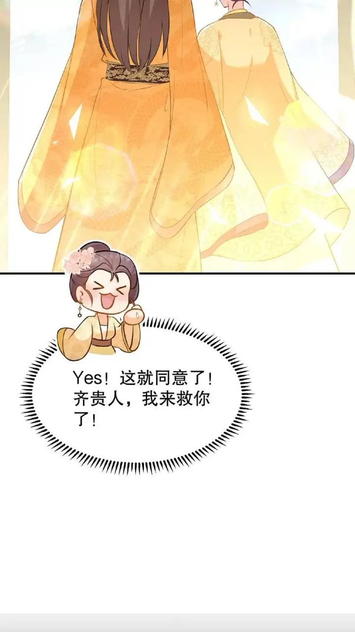 《我穿回暴君小时候打翻他奶瓶》第108话 朕可以容忍你些许冒犯图24
