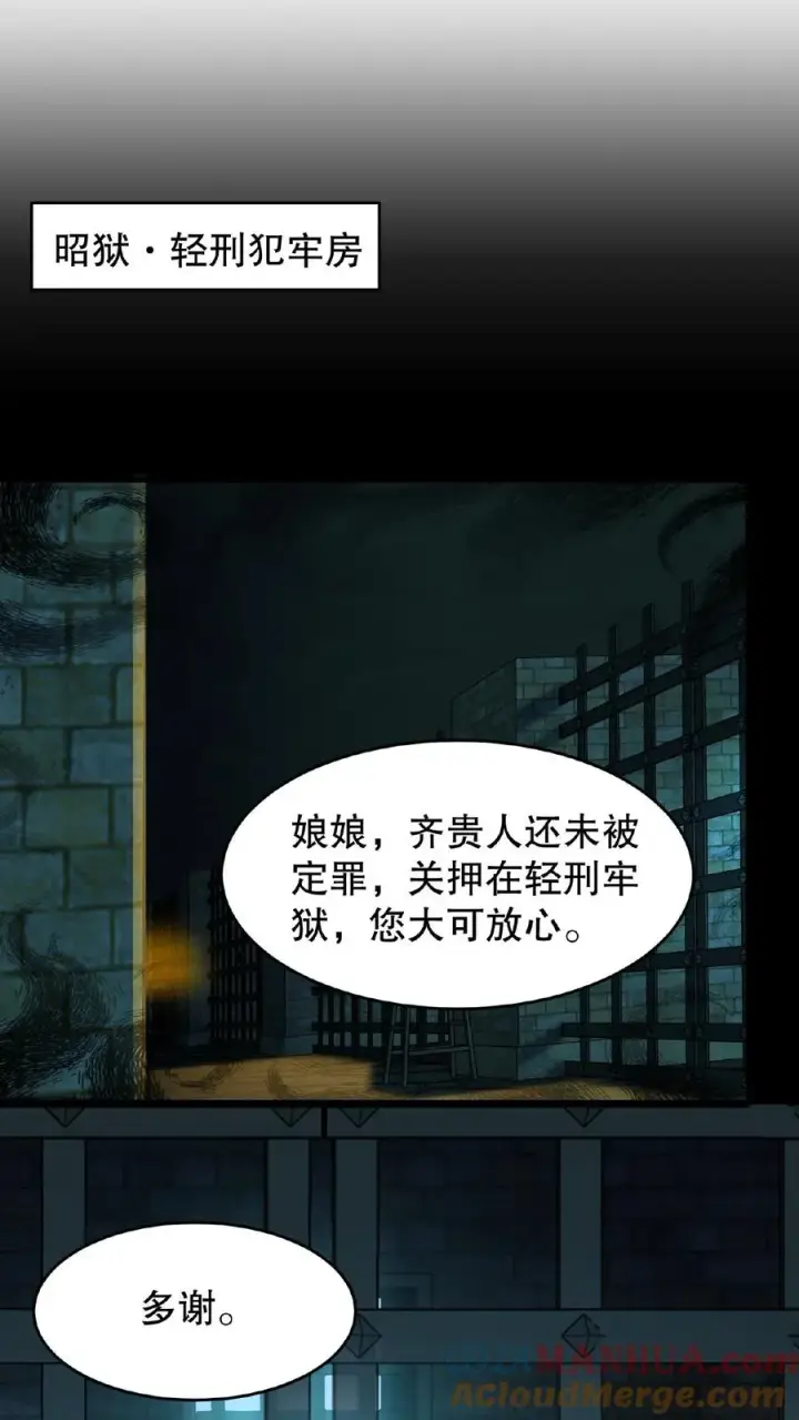 《我穿回暴君小时候打翻他奶瓶》第108话 朕可以容忍你些许冒犯图25