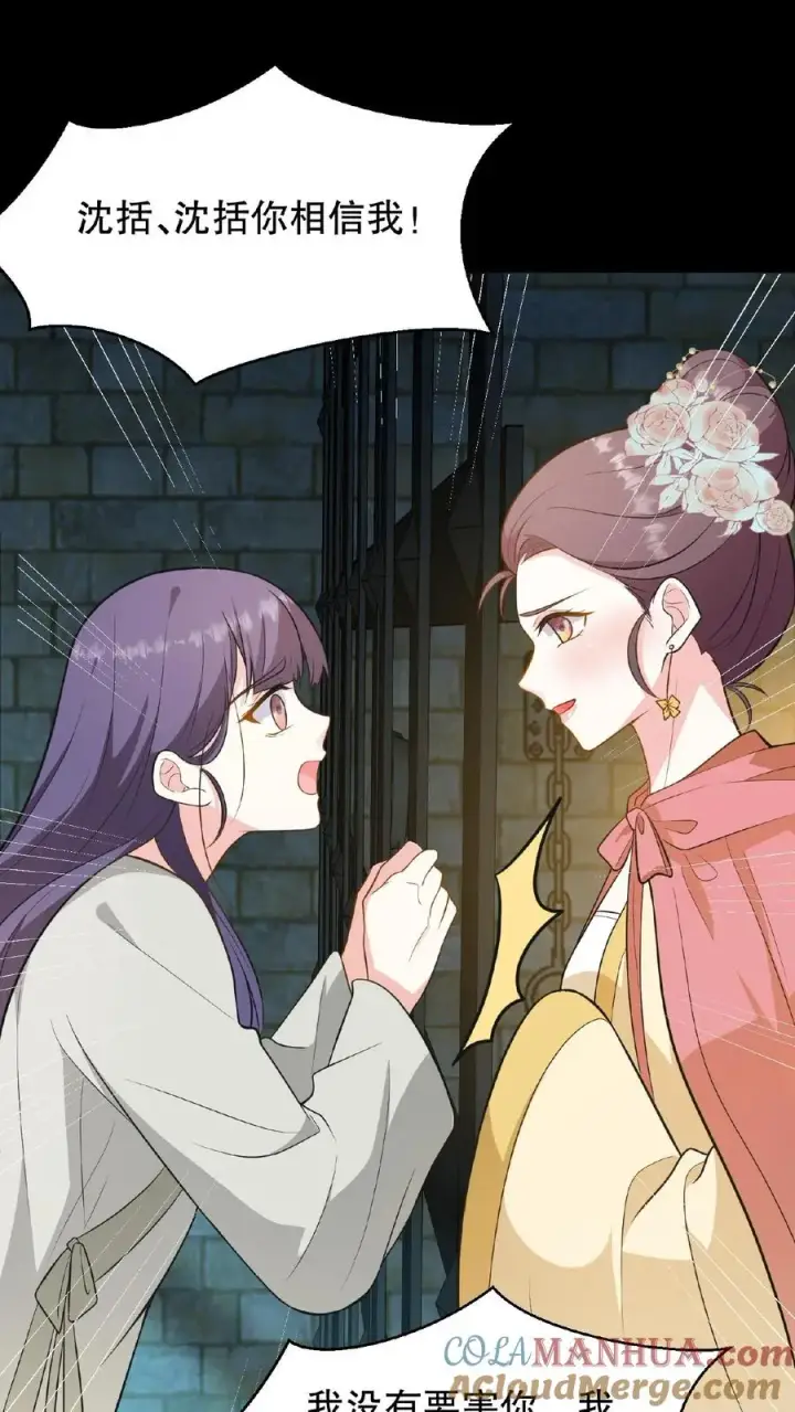 《我穿回暴君小时候打翻他奶瓶》第108话 朕可以容忍你些许冒犯图27