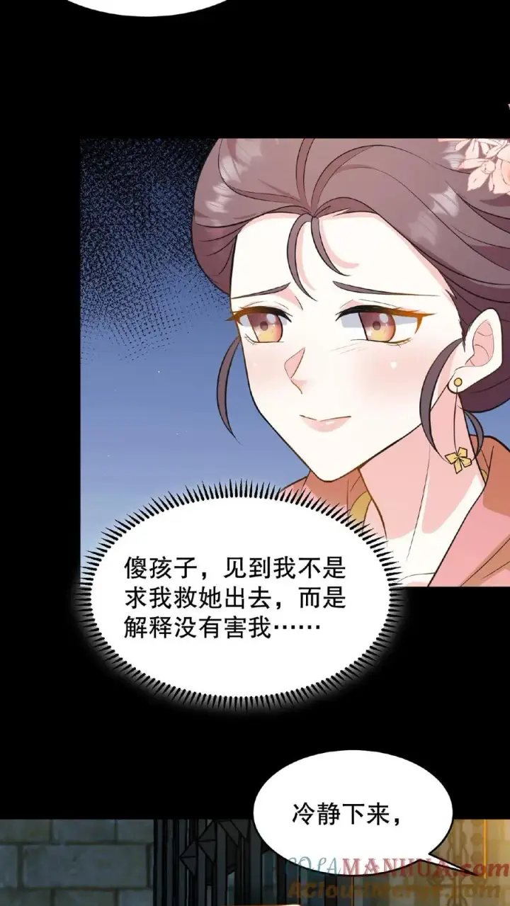 《我穿回暴君小时候打翻他奶瓶》第108话 朕可以容忍你些许冒犯图29