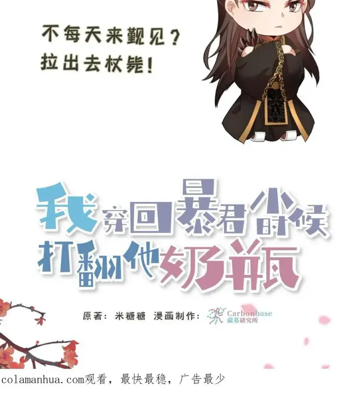 《我穿回暴君小时候打翻他奶瓶》第108话 朕可以容忍你些许冒犯图32