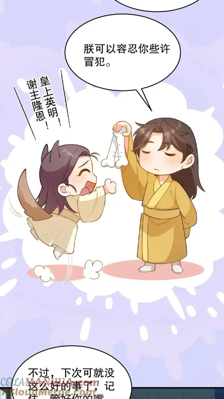 《我穿回暴君小时候打翻他奶瓶》第108话 朕可以容忍你些许冒犯图5