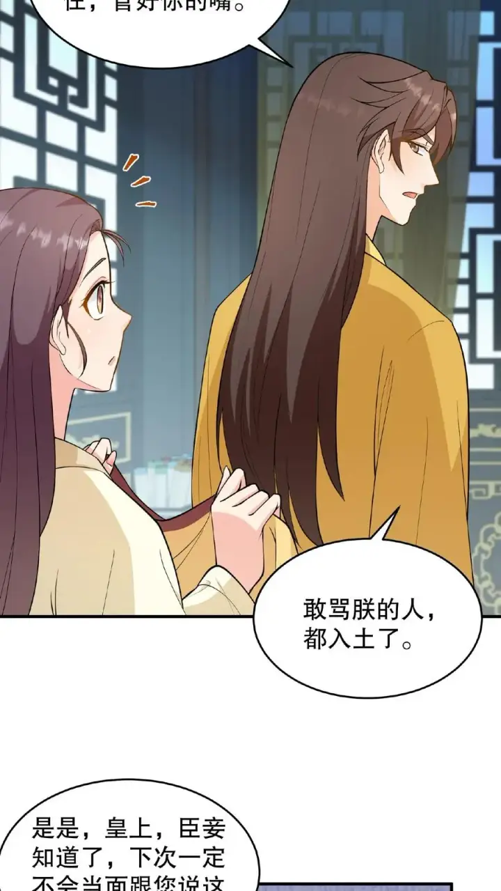 《我穿回暴君小时候打翻他奶瓶》第108话 朕可以容忍你些许冒犯图6