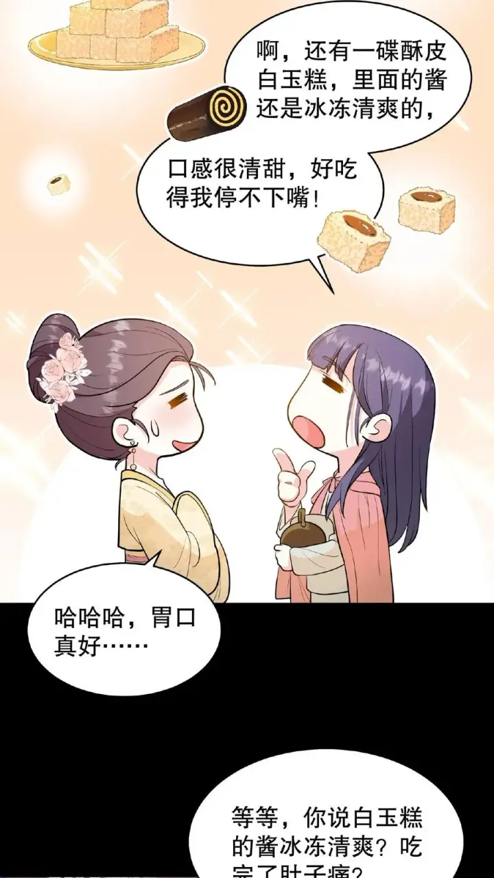 《我穿回暴君小时候打翻他奶瓶》第109话 乌克耐！你别装死！图10