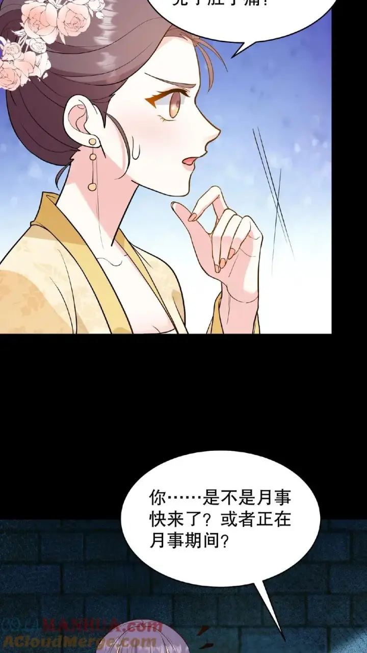 《我穿回暴君小时候打翻他奶瓶》第109话 乌克耐！你别装死！图11