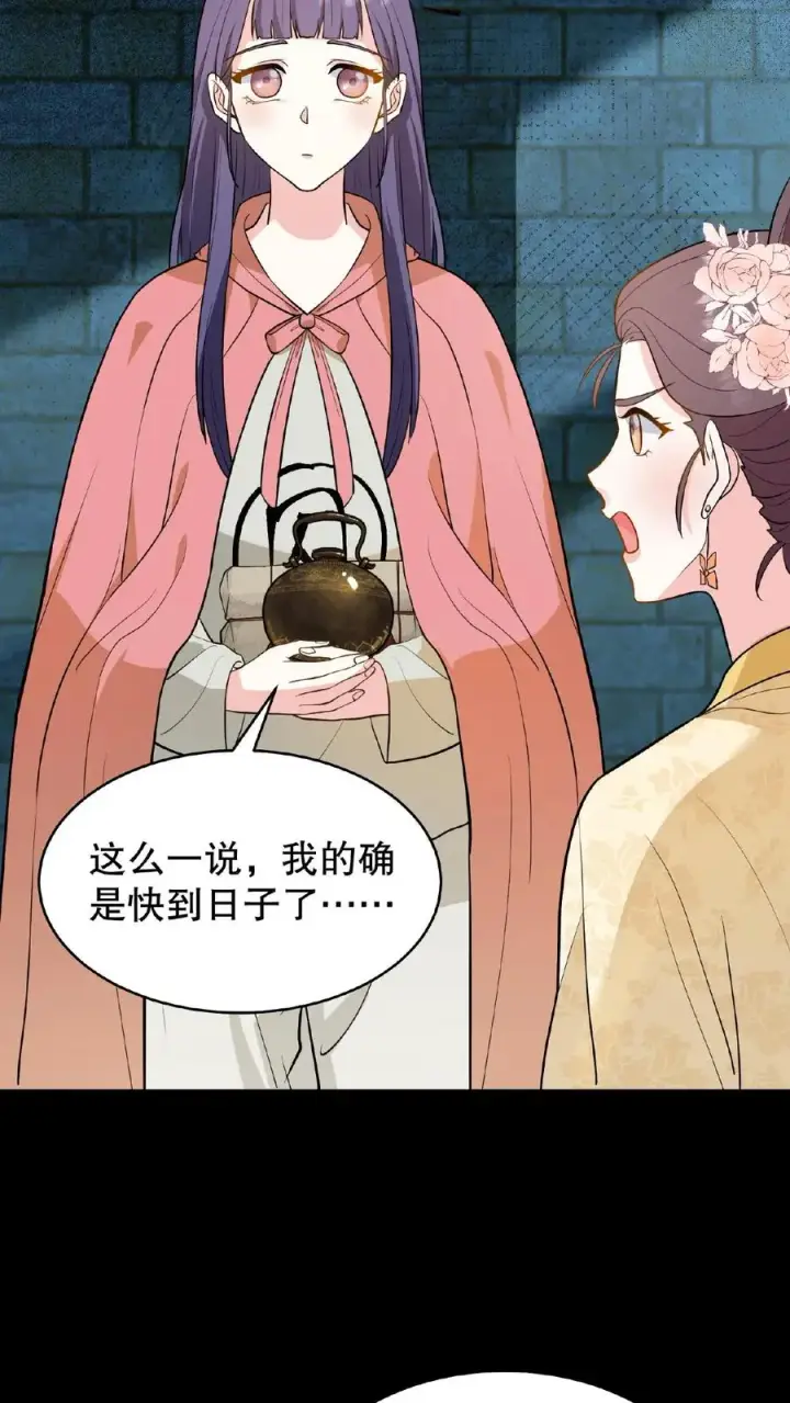 《我穿回暴君小时候打翻他奶瓶》第109话 乌克耐！你别装死！图12