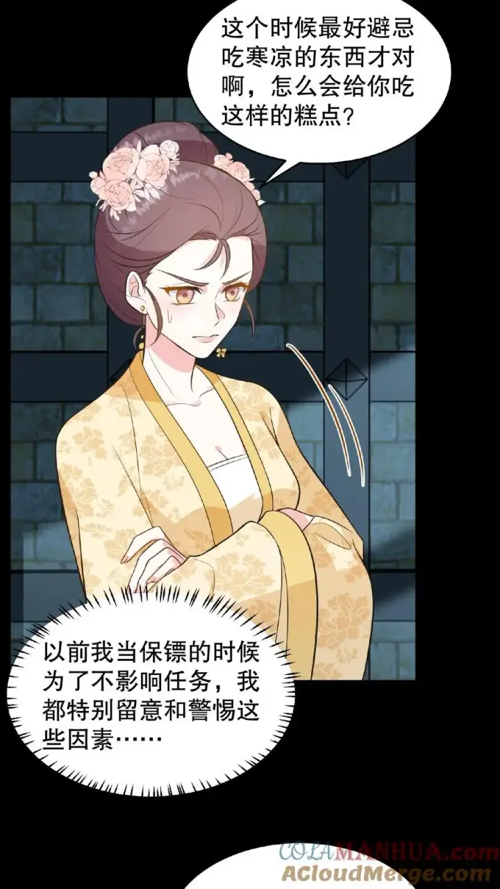 《我穿回暴君小时候打翻他奶瓶》第109话 乌克耐！你别装死！图13
