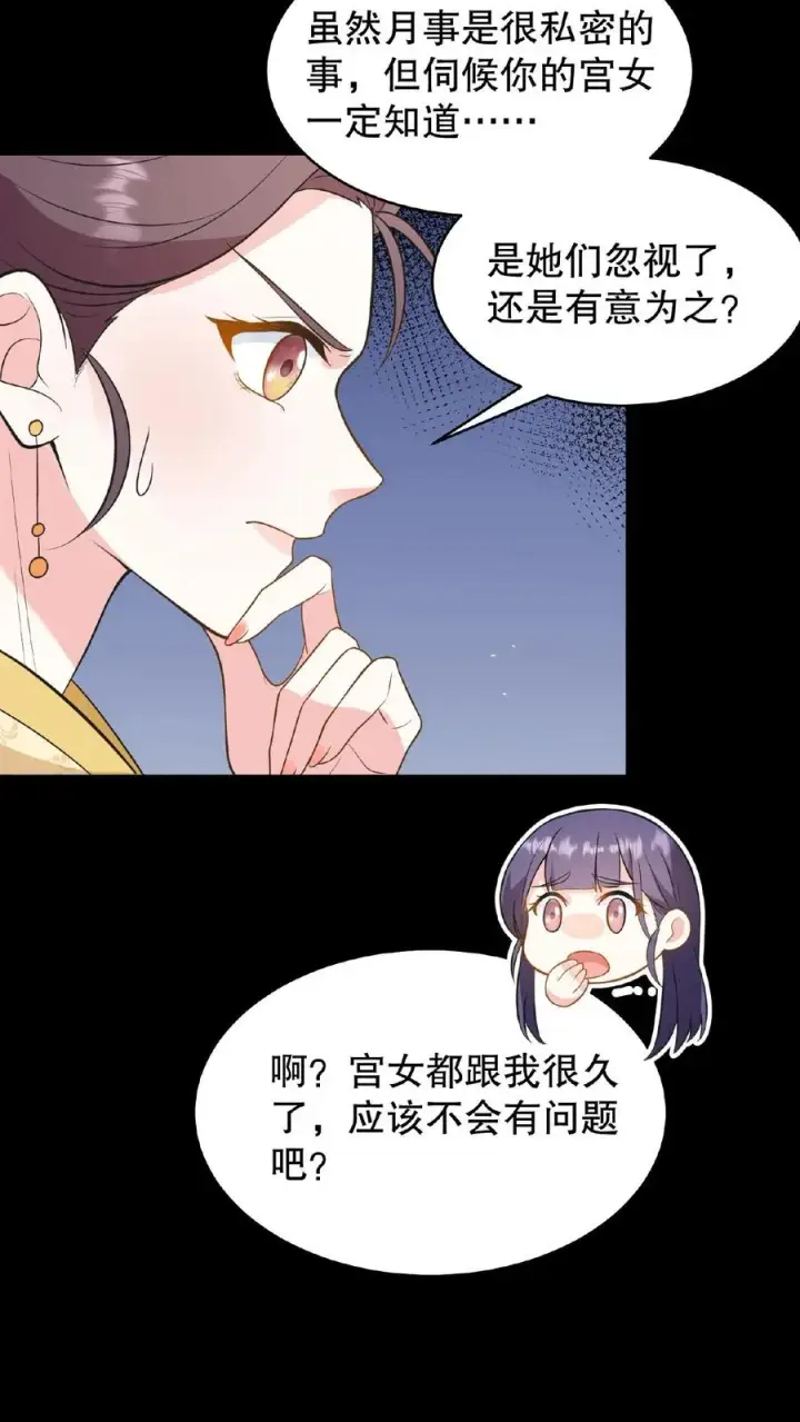 《我穿回暴君小时候打翻他奶瓶》第109话 乌克耐！你别装死！图14