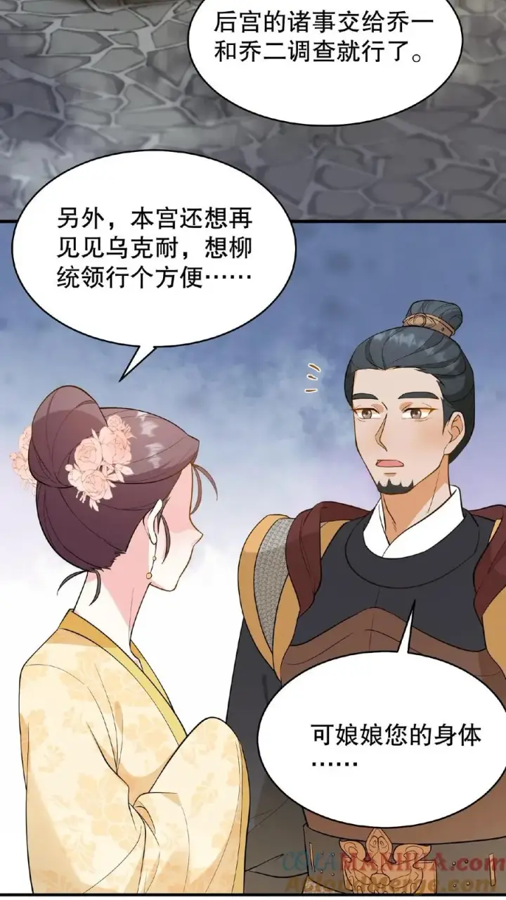 《我穿回暴君小时候打翻他奶瓶》第109话 乌克耐！你别装死！图21
