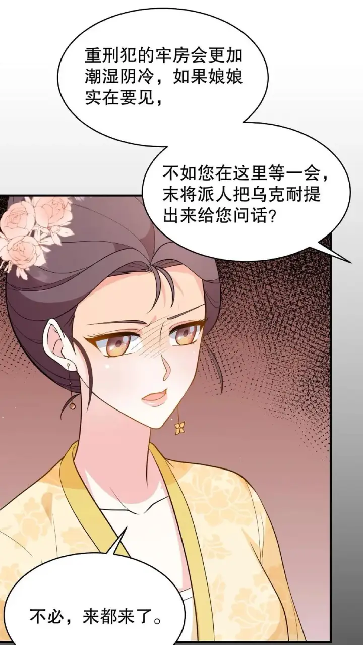 《我穿回暴君小时候打翻他奶瓶》第109话 乌克耐！你别装死！图22