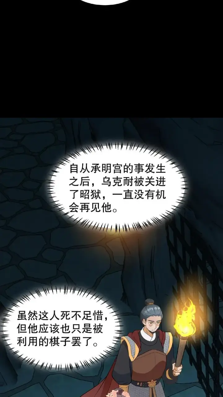 《我穿回暴君小时候打翻他奶瓶》第109话 乌克耐！你别装死！图24