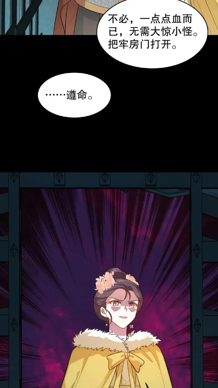 《我穿回暴君小时候打翻他奶瓶》第109话 乌克耐！你别装死！图28