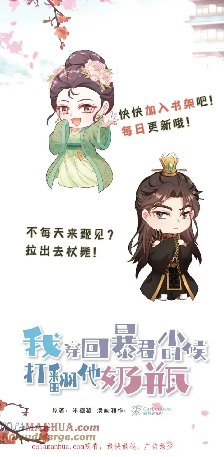《我穿回暴君小时候打翻他奶瓶》第109话 乌克耐！你别装死！图33
