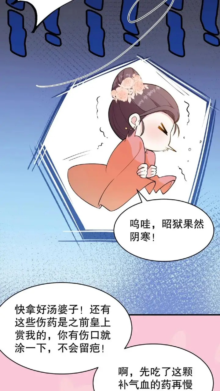 《我穿回暴君小时候打翻他奶瓶》第109话 乌克耐！你别装死！图4