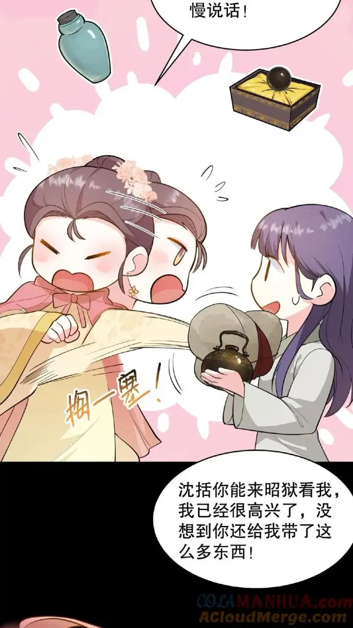 《我穿回暴君小时候打翻他奶瓶》第109话 乌克耐！你别装死！图5