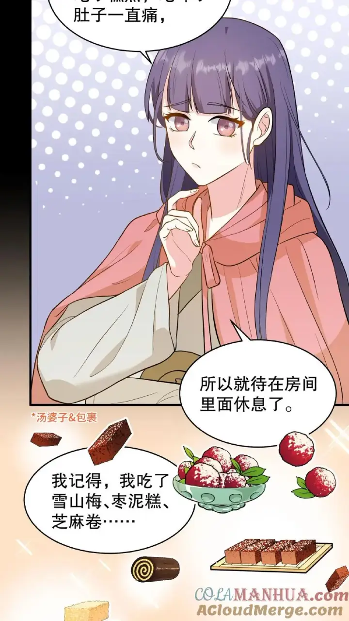 《我穿回暴君小时候打翻他奶瓶》第109话 乌克耐！你别装死！图9