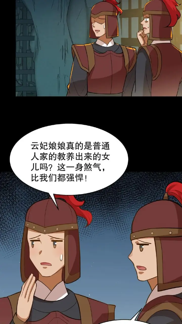 《我穿回暴君小时候打翻他奶瓶》第110话 娘娘这一身煞气真强悍！图12
