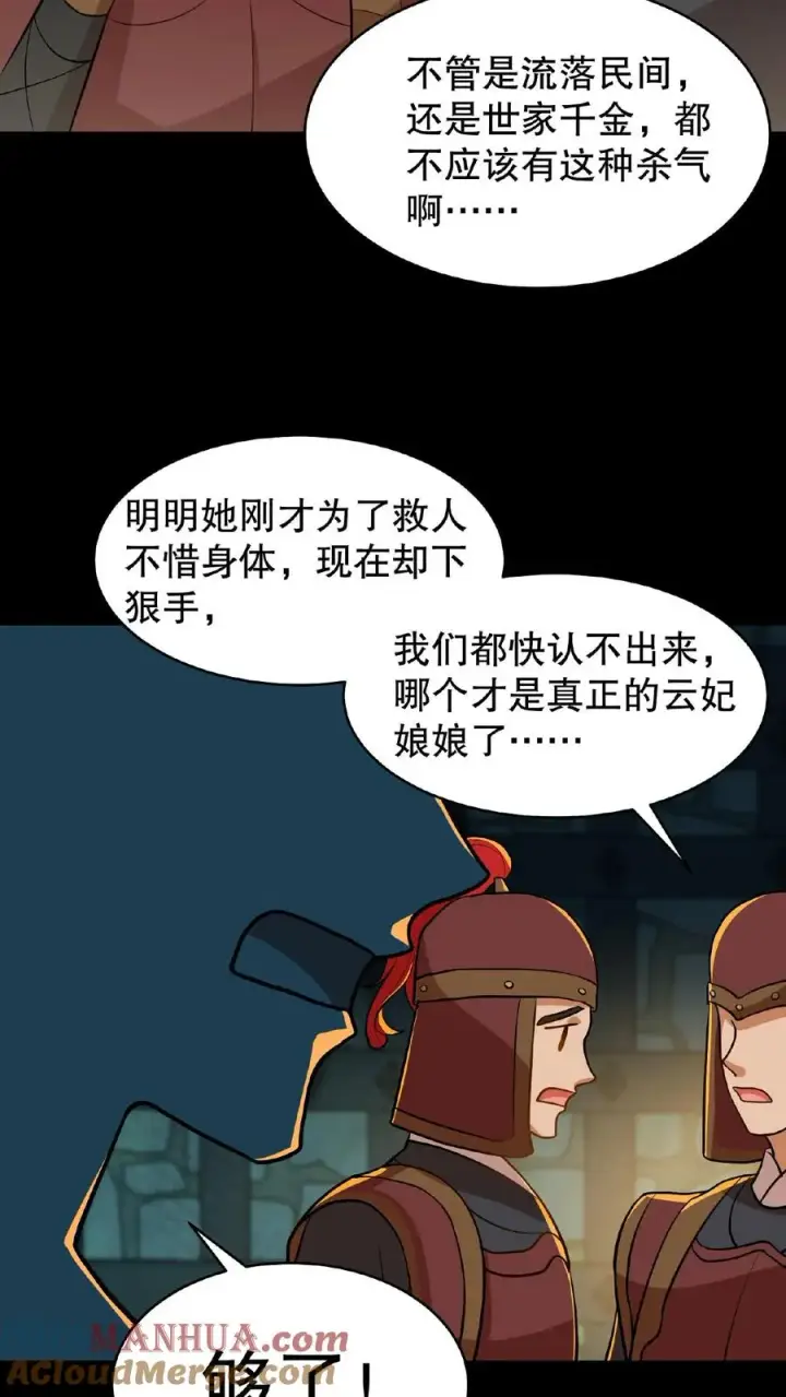 《我穿回暴君小时候打翻他奶瓶》第110话 娘娘这一身煞气真强悍！图13
