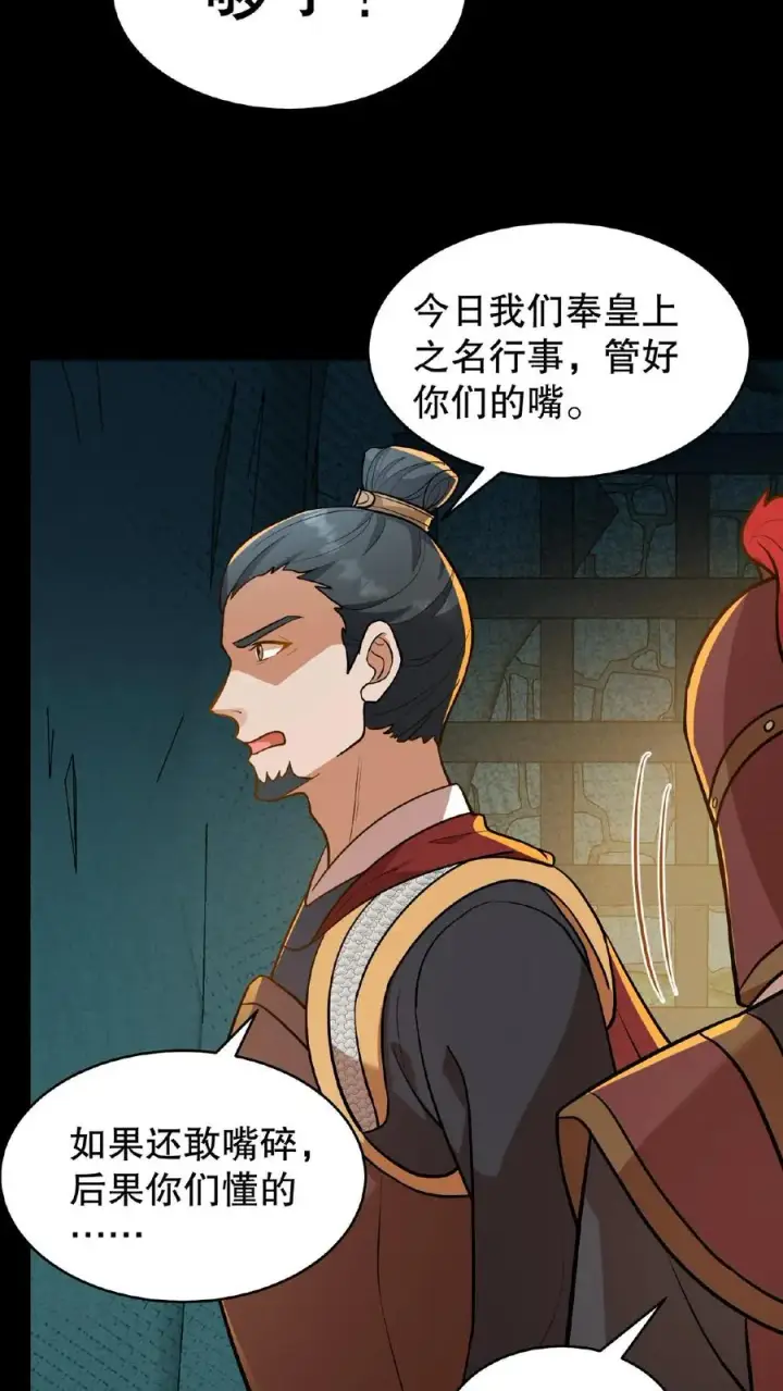 《我穿回暴君小时候打翻他奶瓶》第110话 娘娘这一身煞气真强悍！图14