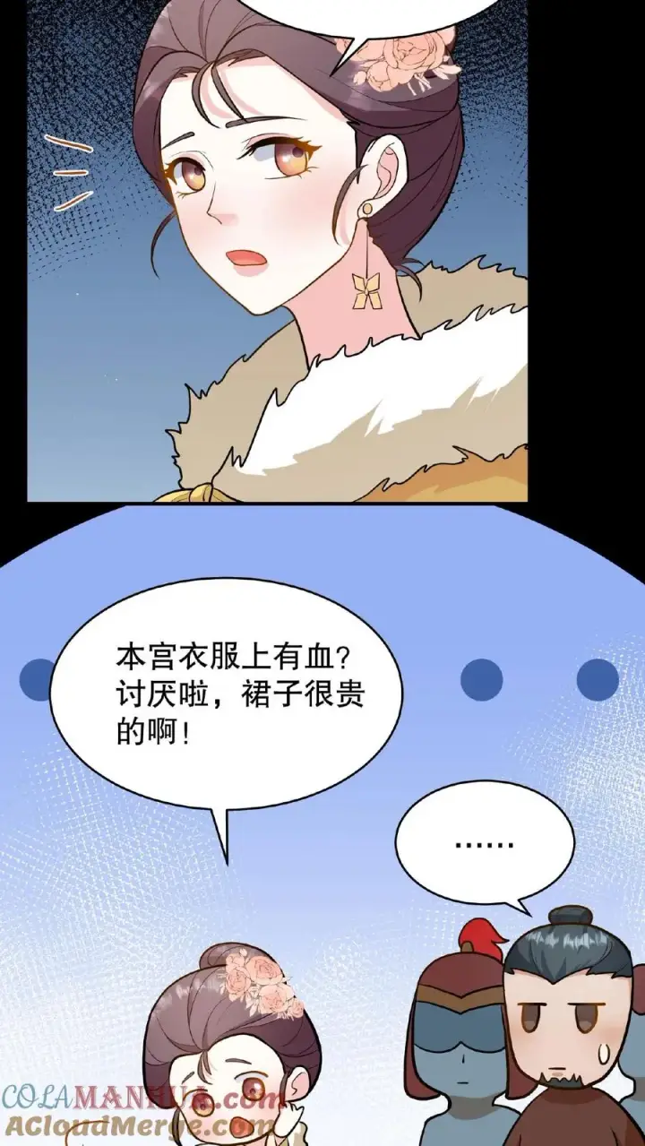 《我穿回暴君小时候打翻他奶瓶》第110话 娘娘这一身煞气真强悍！图17