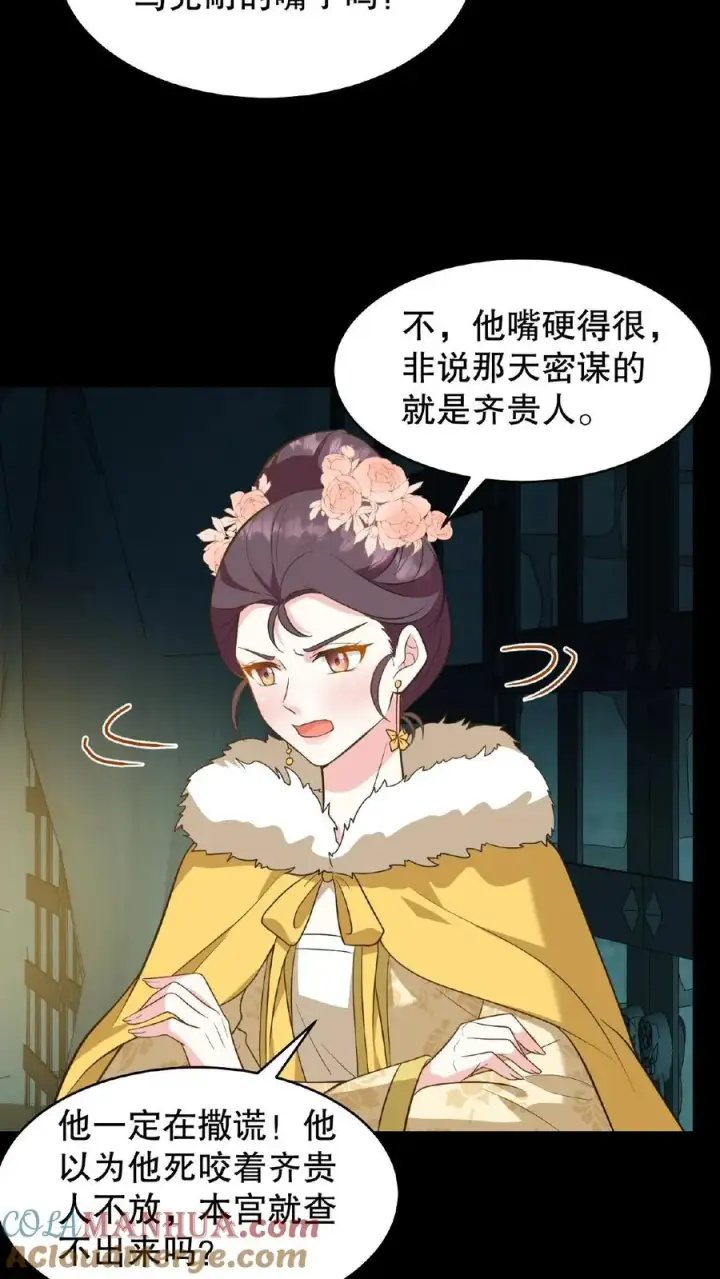 《我穿回暴君小时候打翻他奶瓶》第110话 娘娘这一身煞气真强悍！图19