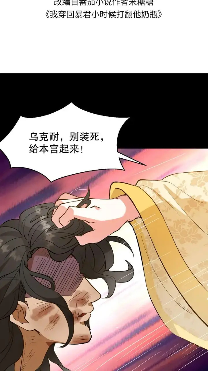 《我穿回暴君小时候打翻他奶瓶》第110话 娘娘这一身煞气真强悍！图2