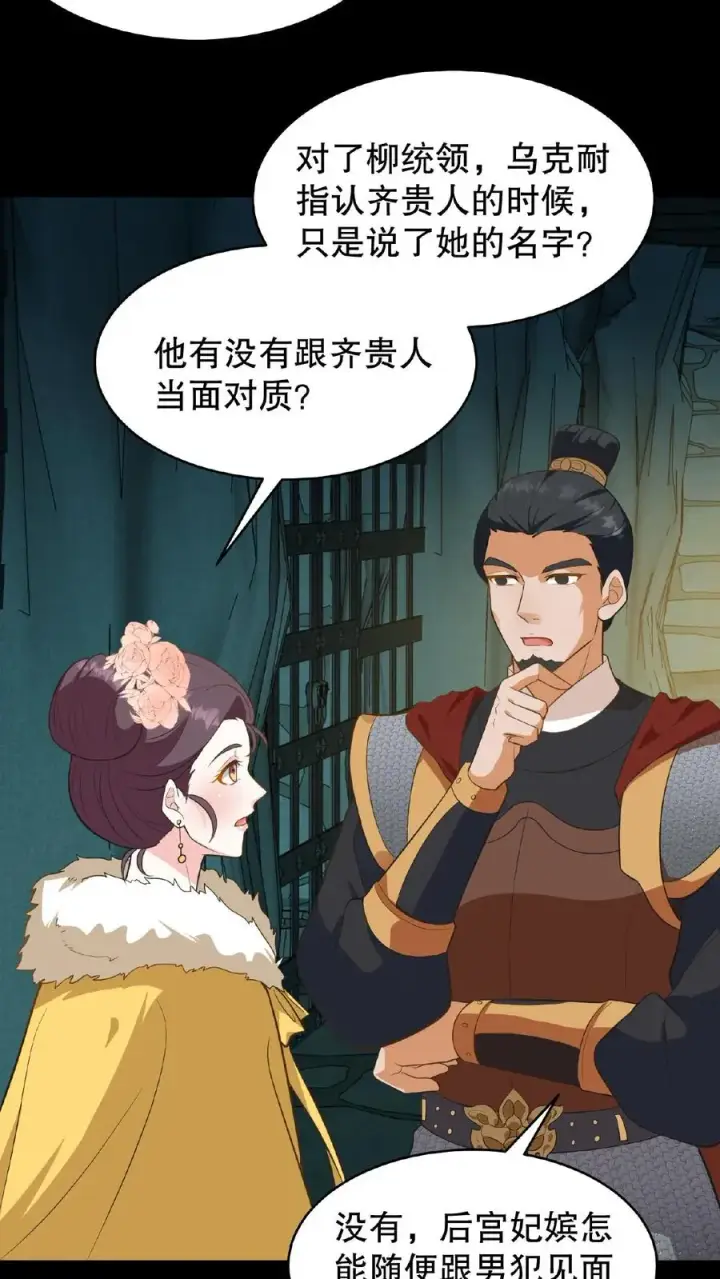 《我穿回暴君小时候打翻他奶瓶》第110话 娘娘这一身煞气真强悍！图20