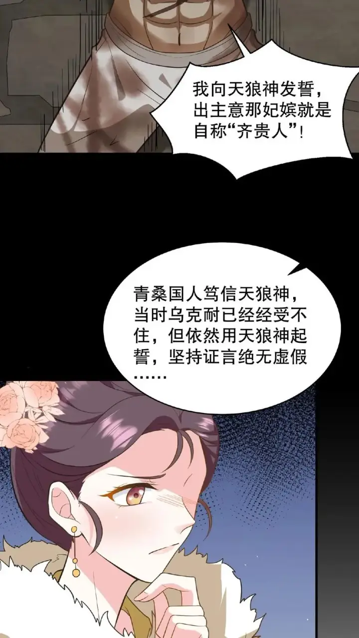 《我穿回暴君小时候打翻他奶瓶》第110话 娘娘这一身煞气真强悍！图22