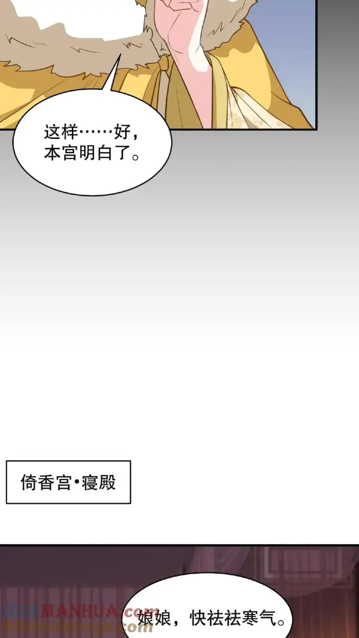 《我穿回暴君小时候打翻他奶瓶》第110话 娘娘这一身煞气真强悍！图23