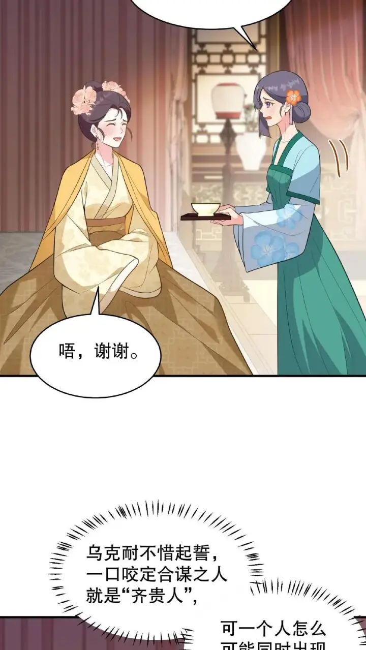 《我穿回暴君小时候打翻他奶瓶》第110话 娘娘这一身煞气真强悍！图24