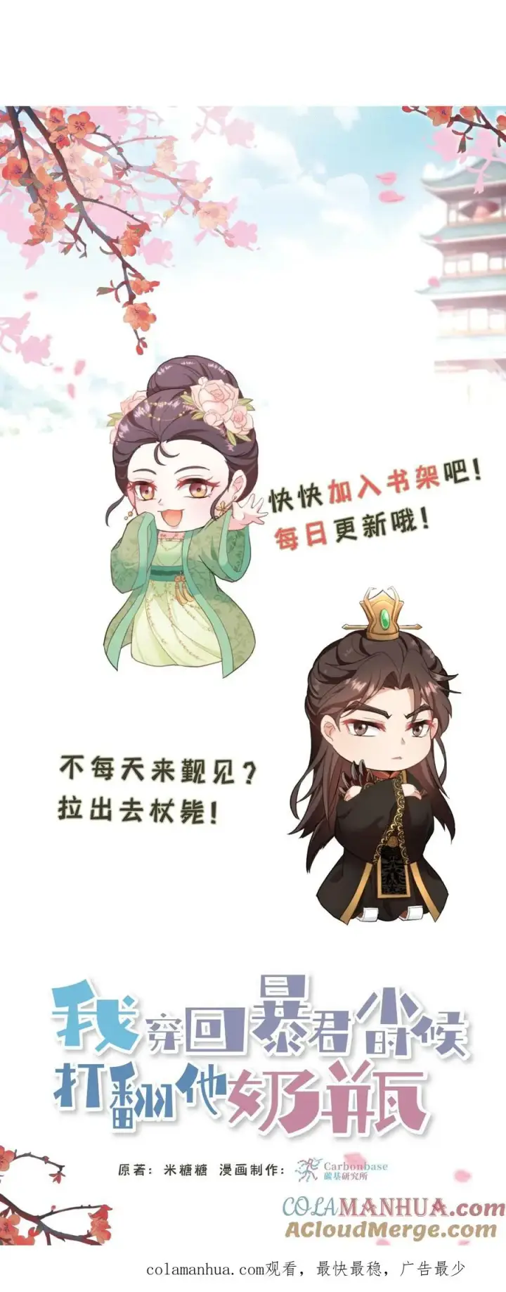 《我穿回暴君小时候打翻他奶瓶》第110话 娘娘这一身煞气真强悍！图29