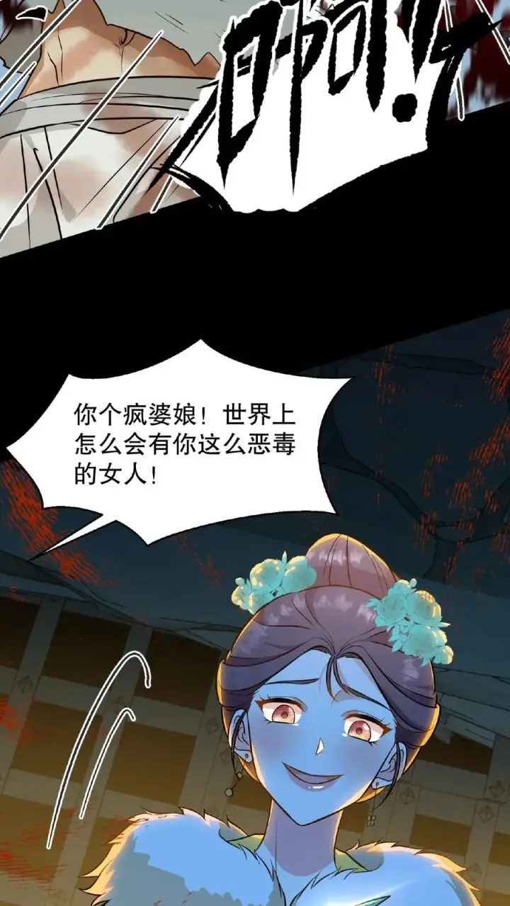 《我穿回暴君小时候打翻他奶瓶》第110话 娘娘这一身煞气真强悍！图6
