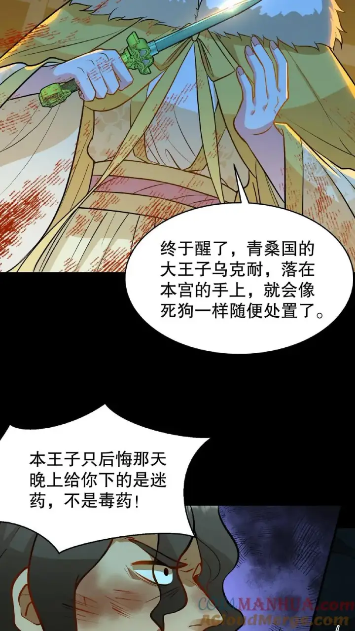 《我穿回暴君小时候打翻他奶瓶》第110话 娘娘这一身煞气真强悍！图7